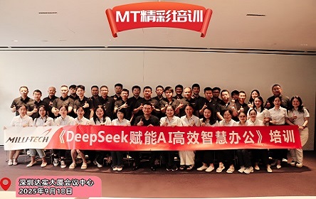 《DeepSeek赋能AI高效智慧办公》培训