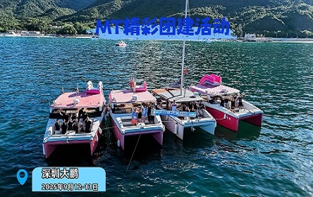 MT精彩团建活动