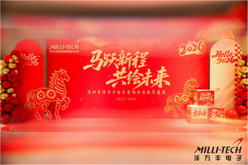 泽万丰2026年新春年会圆满举行