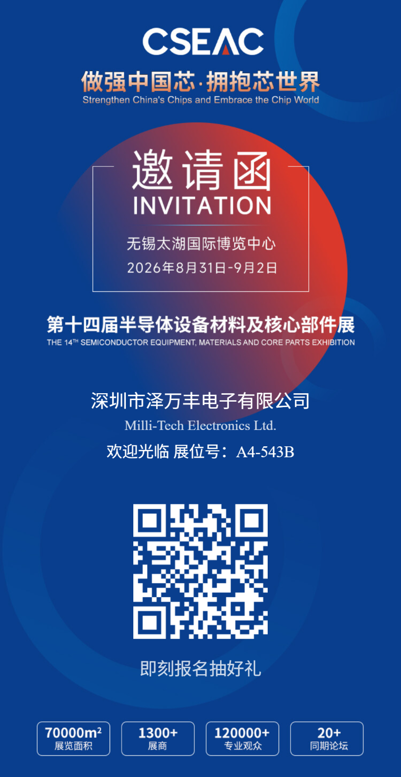  CSEAC2026无锡展邀请函